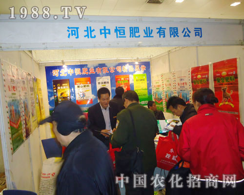 河北中恒肥業(yè)-2011河北肥料會招商展位