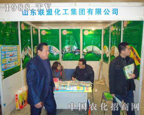 山東聯(lián)盟化工-2011河北肥料會招商展位