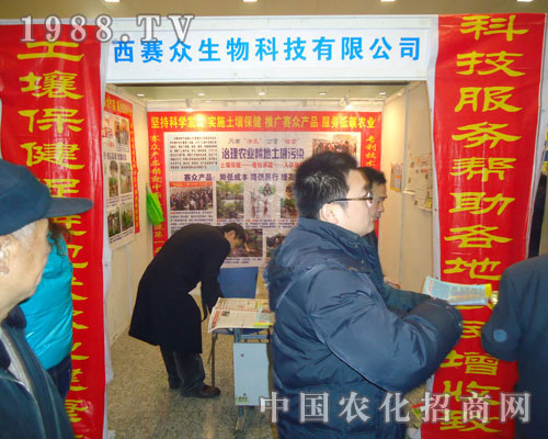 陜西賽眾生物-2011河北肥料會招商展位