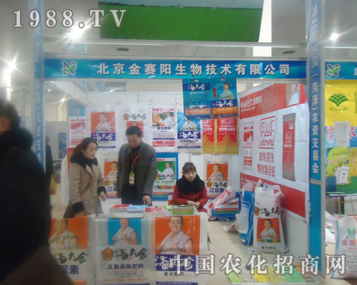 北京金賽陽生物-菏澤農資會招商展位