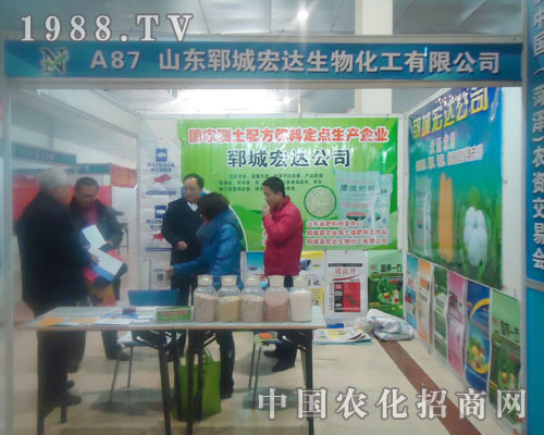 山東鄆城宏達生物化工-菏澤農資會招商展位