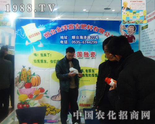 煙臺(tái)金洋嘉吉-菏澤農(nóng)資會(huì)招商展位