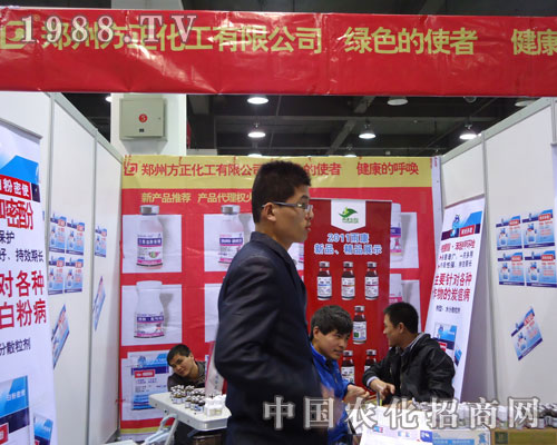 鄭州方正化工在河北省植保會大力宣傳！