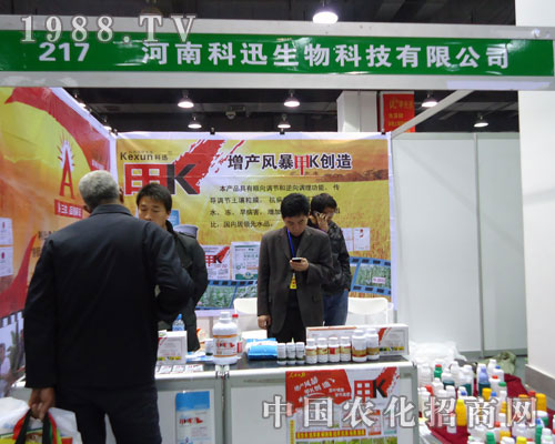 河南科訊生物在河北省植保會大力宣傳！