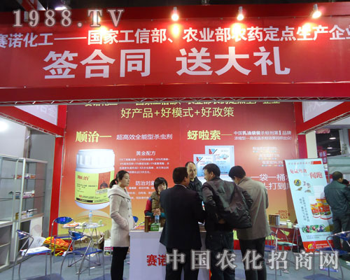 河南賽諾化工在河北省植保會大力宣傳！