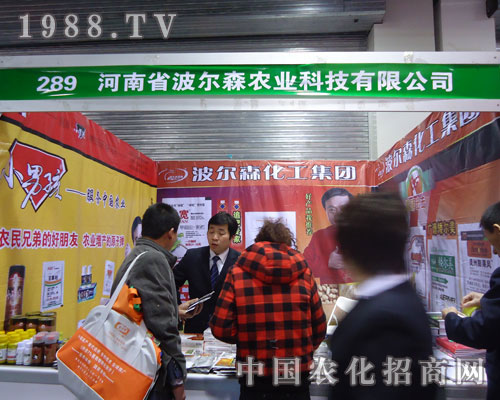 河南省波爾森農業(yè)在河北省植保會大力宣傳！