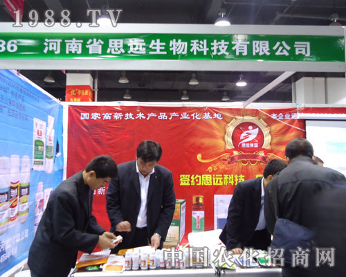 河南思遠生物在河北省植保會大力宣傳！