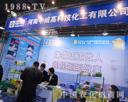 河南中威高科在河北省植保會(huì)大力宣傳！