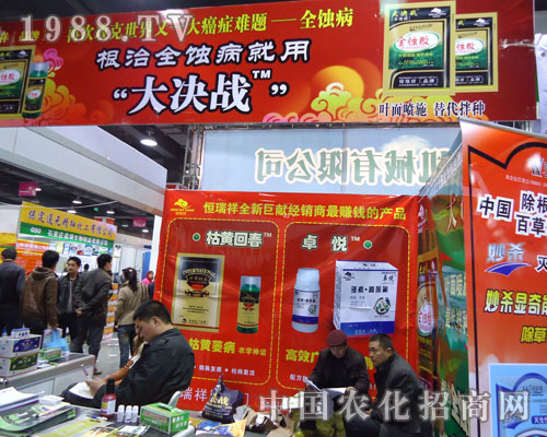 恒瑞祥在河北省植保會(huì)大力宣傳！