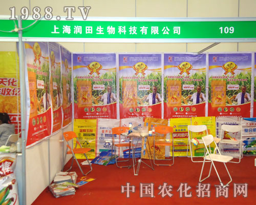 上海潤(rùn)田在中原肥料雙交會(huì)招商