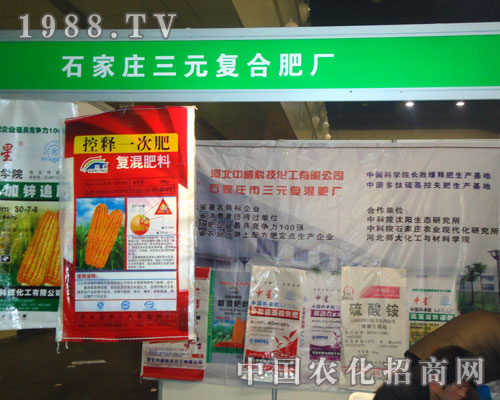 石家莊三元復(fù)合肥廠在中原肥料雙交會(huì)招商