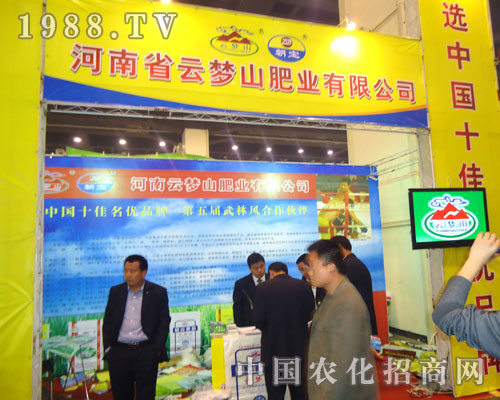 云夢(mèng)山肥業(yè)在中原肥料雙交會(huì)招商