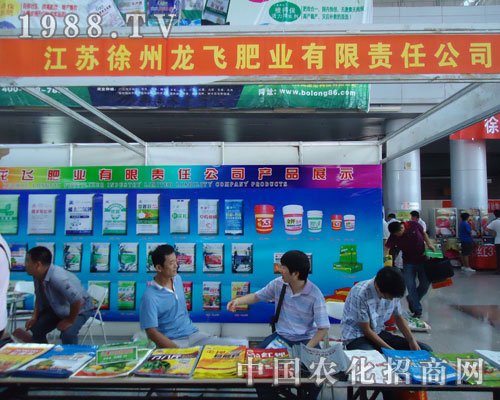 徐州飛龍公司以優(yōu)質(zhì)的產(chǎn)品大勝徐州農(nóng)資會(huì)