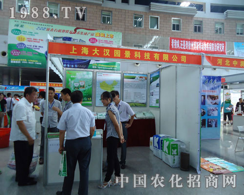 大漢園景公司邀您共享徐州肥料會“尊榮”