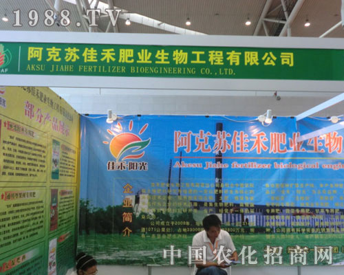 阿克蘇佳禾肥業(yè)邀您共賞2011新疆農(nóng)資會(huì)