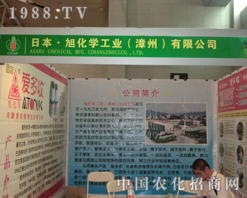 日本·旭化學(xué)邀您共賞2011新疆農(nóng)資會