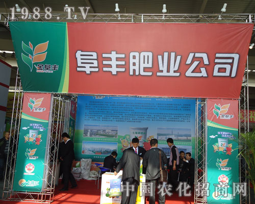 長春肥料會阜豐肥業(yè)公司展位前人頭攢動