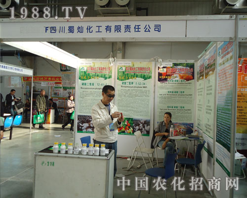 蜀燦化工參加長春植保會 開拓?zé)o限商機