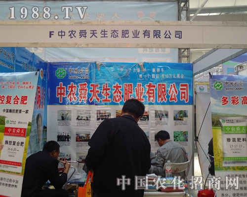 中農(nóng)舜天生態(tài)肥業(yè)現(xiàn)身東北四省肥料交易會(huì)