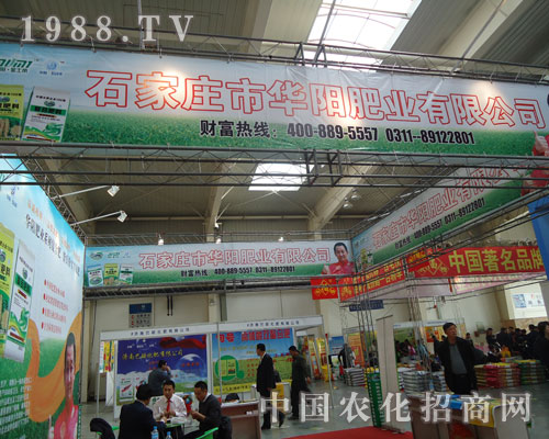 華陽(yáng)肥業(yè)有限公司現(xiàn)身東北四省肥料交易會(huì)