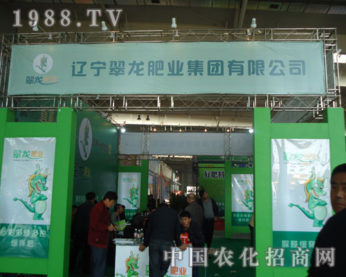 吉林肥料會(huì)上遼寧翠龍肥業(yè)有限公司以實(shí)力贏得客戶