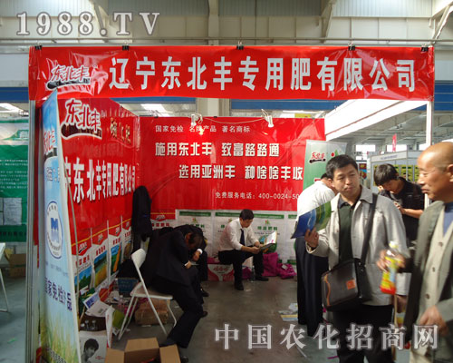 長春肥料會遼寧東北豐專用肥獲關注