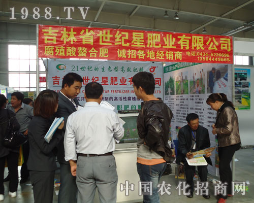 世紀(jì)星肥業(yè)亮相長(zhǎng)春植保會(huì)