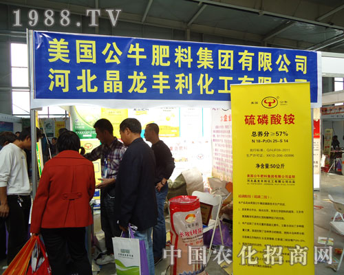 美國公牛肥料東北農(nóng)資會上顯風(fēng)采