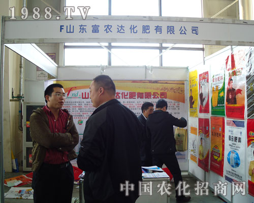 山東富農(nóng)達(dá)東北農(nóng)資會(huì)上顯風(fēng)采