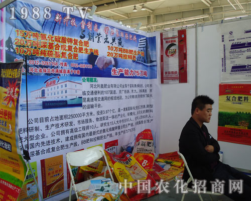 河北利奧肥業(yè)有限公司東北農(nóng)資會上顯風采