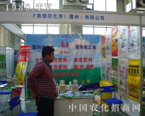 奧德尼化學(xué)（德州）公司參加長(zhǎng)春肥料會(huì)展示風(fēng)采