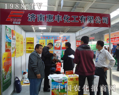 濟南惠豐化工東北四省肥料會招商效果顯著
