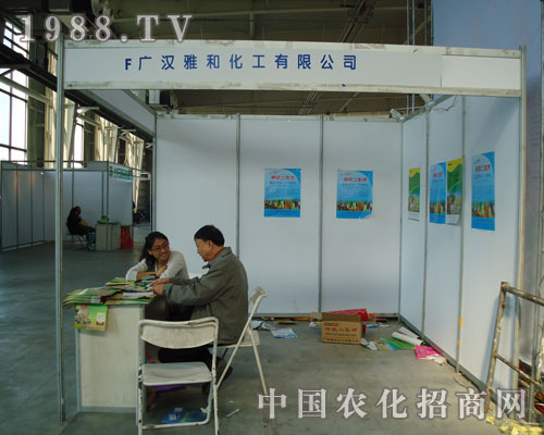 廣漢雅和化工有限公司參展東北農(nóng)資會風(fēng)采依舊