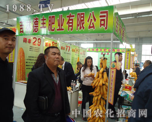 長春肥料會吉林德豐肥業(yè)產品獲關注