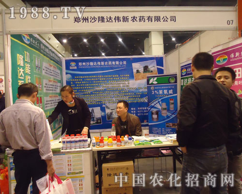 鄭州沙隆達(dá)偉新農(nóng)藥開創(chuàng)鄭州農(nóng)藥會新篇章