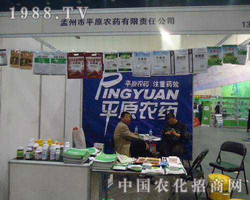 平原農(nóng)藥在2011鄭州農(nóng)資植保會大展風(fēng)采