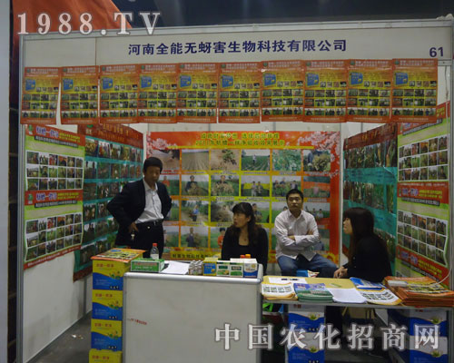 鄭州全能無(wú)蚜害公司河南農(nóng)藥植保會(huì)上忙展銷
