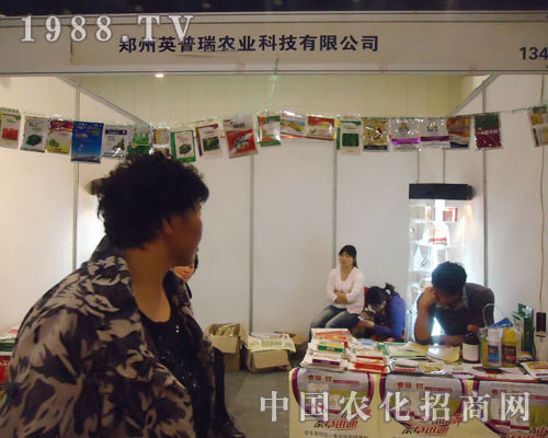 英普瑞在河南省植保會一展風采