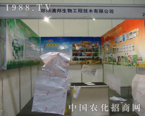澳邦生物在河南肥料會(huì)上招商