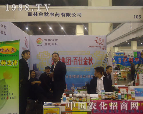 吉林金秋農(nóng)藥有限公司