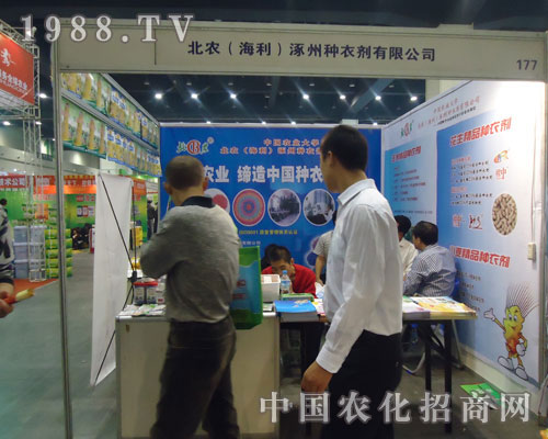 北農(nóng)（海利）涿州種衣劑有限公司參展河南農(nóng)資會(huì)