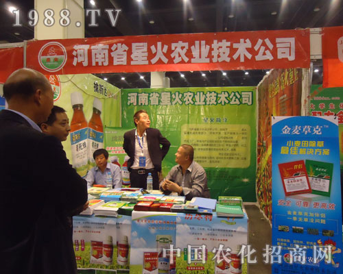 河南省星火農(nóng)業(yè)在鄭州植保會(huì)上宣傳