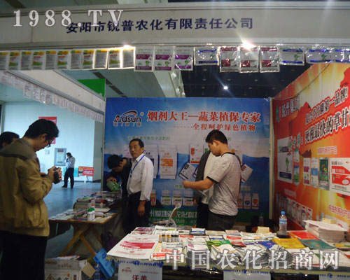 瑞普農(nóng)化有限責任公司在鄭州農(nóng)藥會大力宣傳