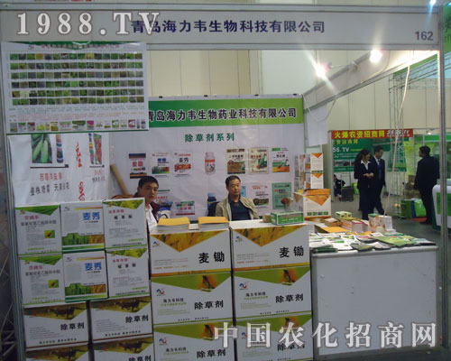 青島海力韋在2011鄭州農(nóng)藥展招商