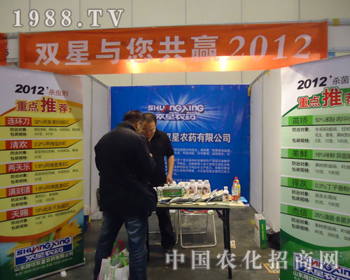 雙星農藥與您共贏2012