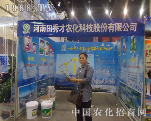 開封田秀才入住2011農(nóng)藥植保會(huì)