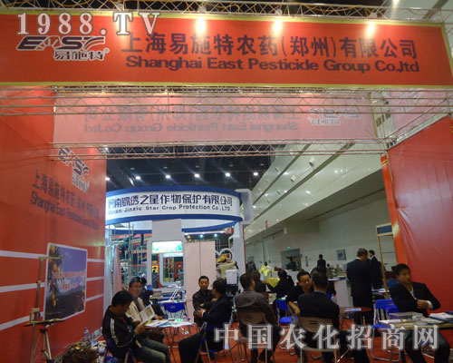 易施特農藥在鄭州植保會上宣傳