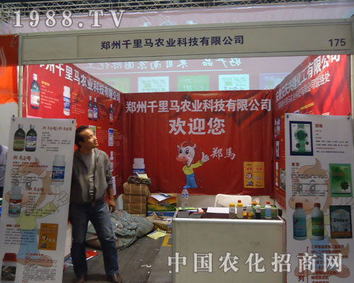 鄭州千里馬農(nóng)業(yè)科技有限公司歡迎您！