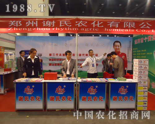 鄭州謝氏農(nóng)化招商河南農(nóng)資會