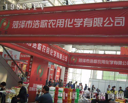 菏澤浩歌農(nóng)化2011濟南植保會現(xiàn)雄姿